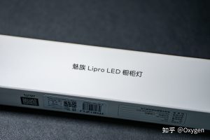 Phantom Lipro LED橱柜灯评测 – Phantom Lipro LED橱柜灯真实体验